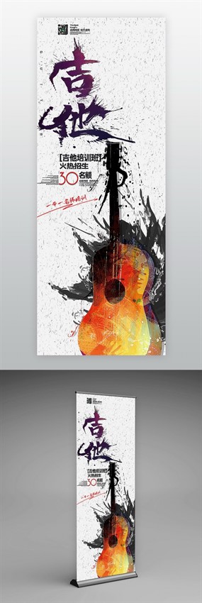 吉他培训兴趣班海报